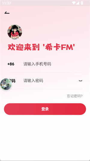 希卡fm免费版 截图7