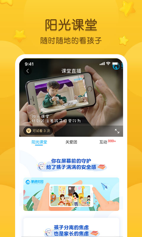 掌通家园app官方版 截图5