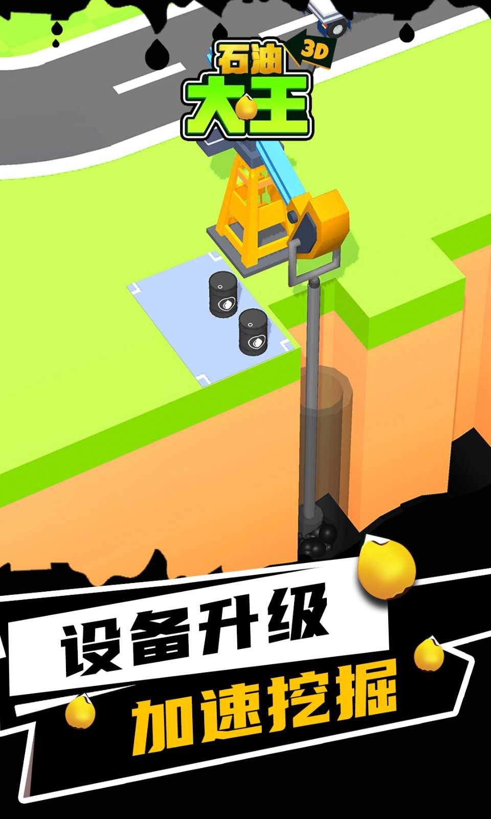 石油大王免广告版 截图2