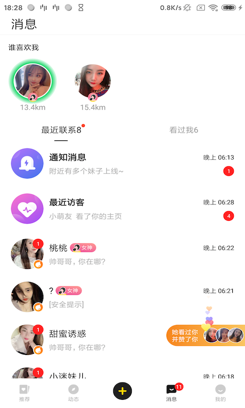 GOO畅聊安卓版 1