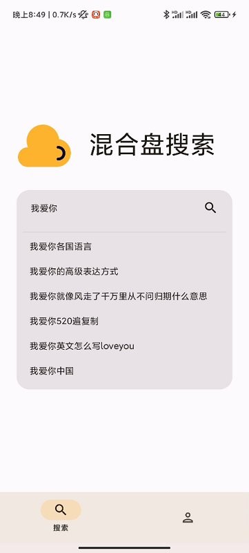 混合盘app 截图1