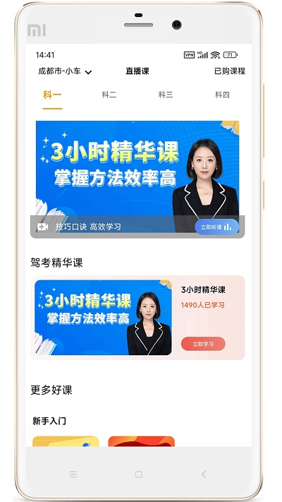 驾考全面通2025 1