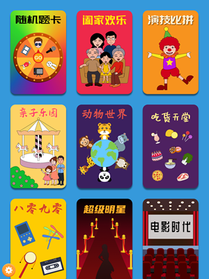 你比我猜 截图5
