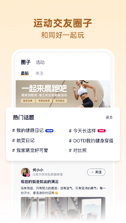BetterWe星球官方版 截图3