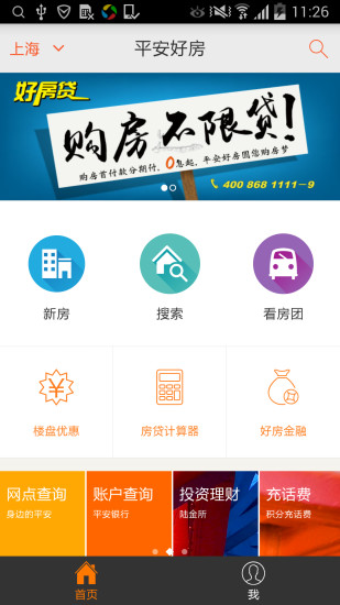 平安好房 1