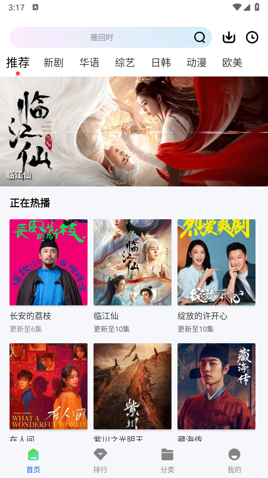 追梦视频 截图6