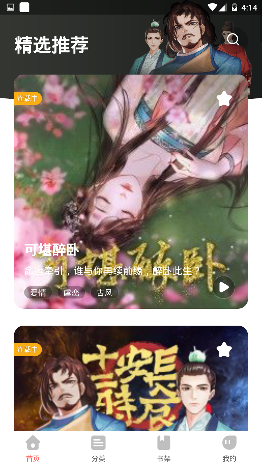 芸芸故事 截图3