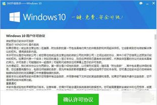 360助力，一键轻松免费升级至Windows10 2