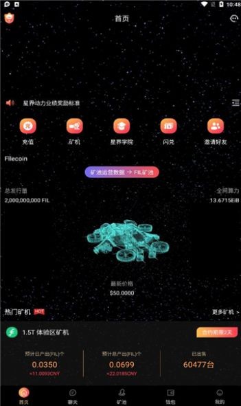 星界动力 截图3