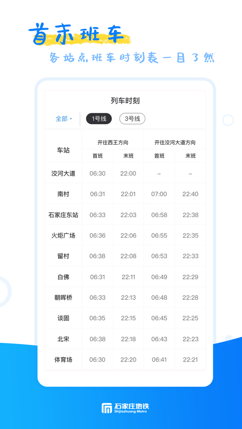 石家庄轨道交通 截图4
