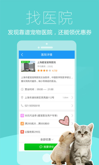 爱宠医生 截图4