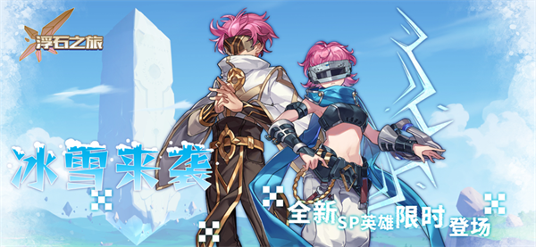 浮石之旅游戏 截图2