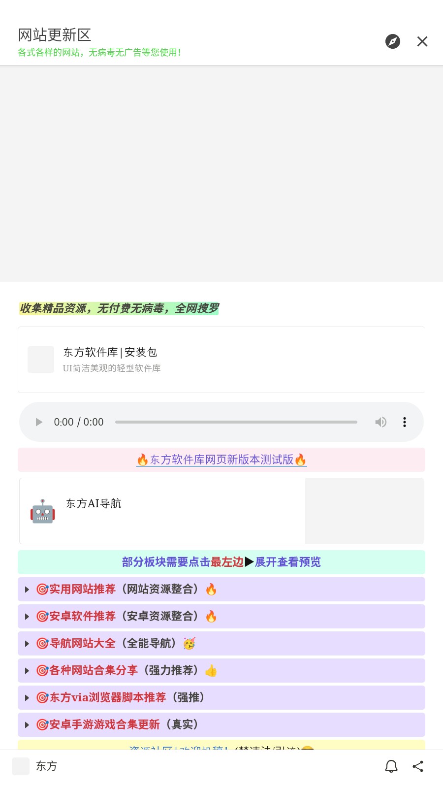 东方软件库手机版 截图3