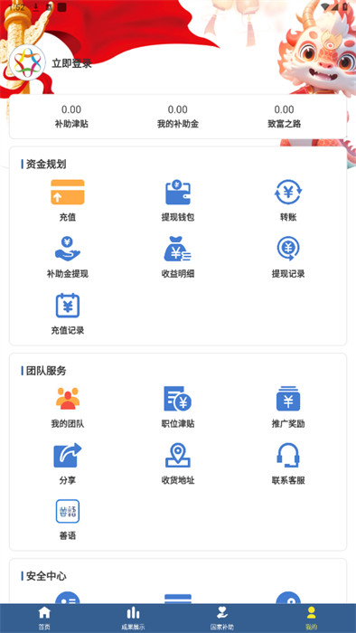 慈联公益 截图4