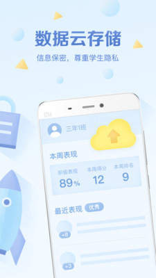 班级优化大师教师版 截图2