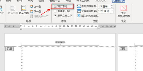 Word文档首页无页眉，如何解决？ 4