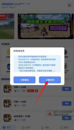 坤坤画质pro画质助手 截图2