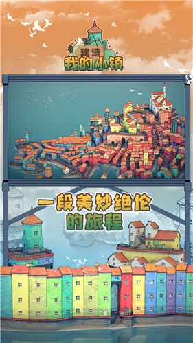 建造我的小镇正版 截图4