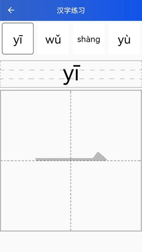 读拼音写汉字 截图3