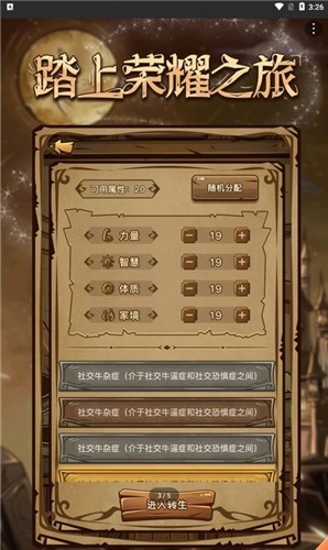 魔幻异世转生模拟器 截图3