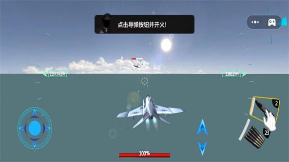 模拟飞行战斗机游戏 截图1