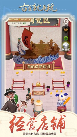 古董就是玩最新版 截图3