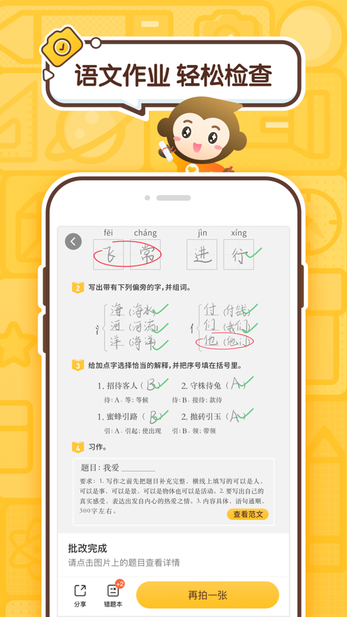 小猿口算正版 截图4