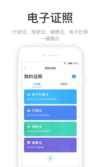 咱的驻马店app 截图3