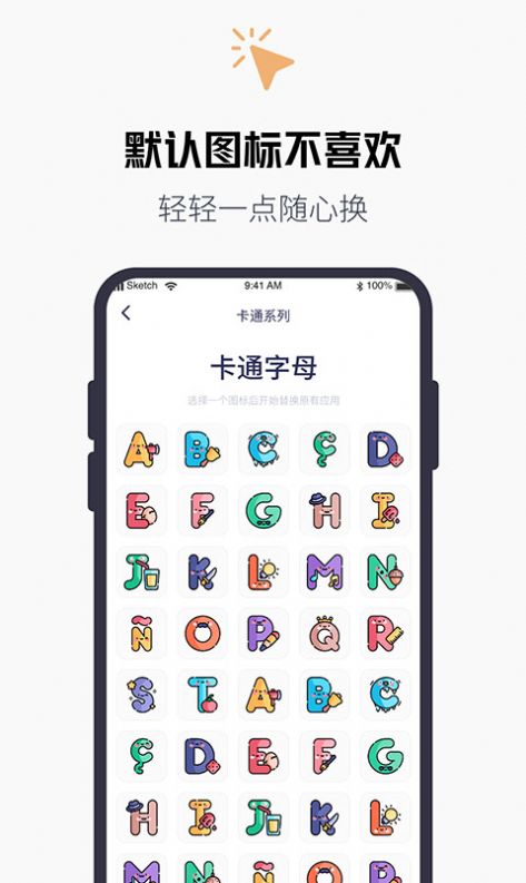 换图标大师 截图4