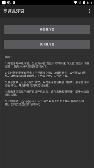 网速悬浮窗app 1