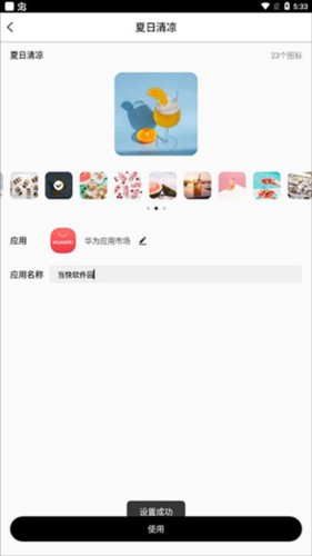 百变图标myicon 截图3