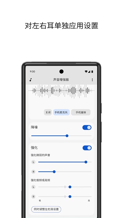 声音增强器 截图4