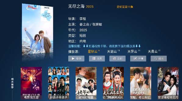 高山影院 截图4