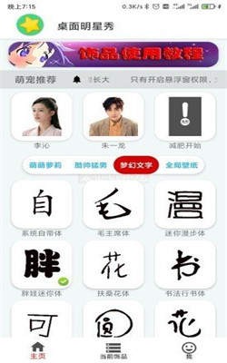 桌面明星秀 截图3
