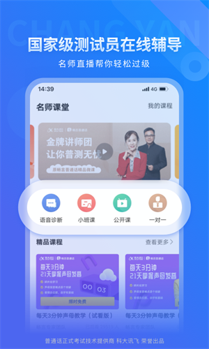 畅言普通话app 1