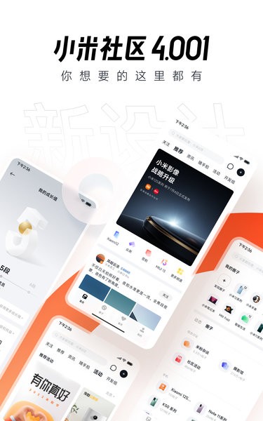 小米社区网页版 截图1