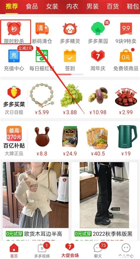 拼多多限时秒杀商品抢购攻略 1