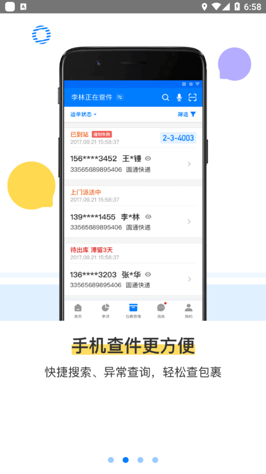 驿站掌柜app 1