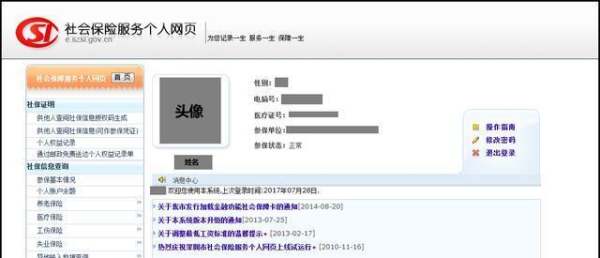 如何查询社会保险电脑号？ 2