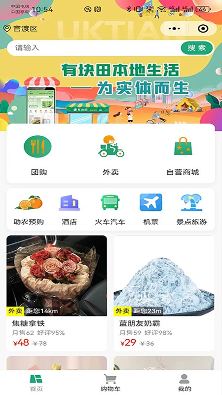有块田手机版 截图4