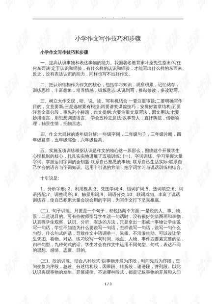 掌握小学写作的多种顺序技巧 1