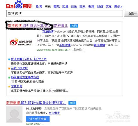 掌握新浪微博注册与开通全攻略 2