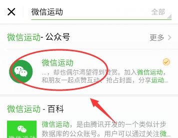 微信运动不更新步数该怎么解决？ 3