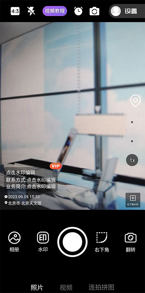 定制时间水印相机免费版 截图4