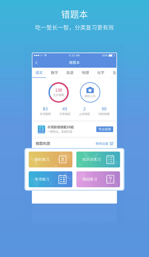 易学习成绩查询 截图2