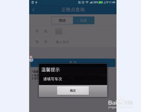 铁路12306怎么查询列车是否正晚点？ 1