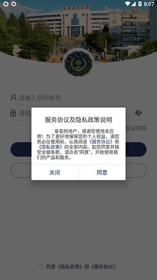云南农业大学app 截图2