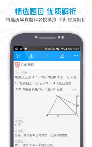 提分初中 1