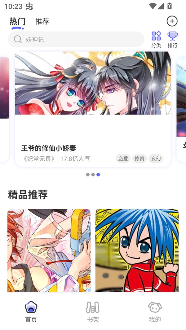 免单漫画免费版 截图7