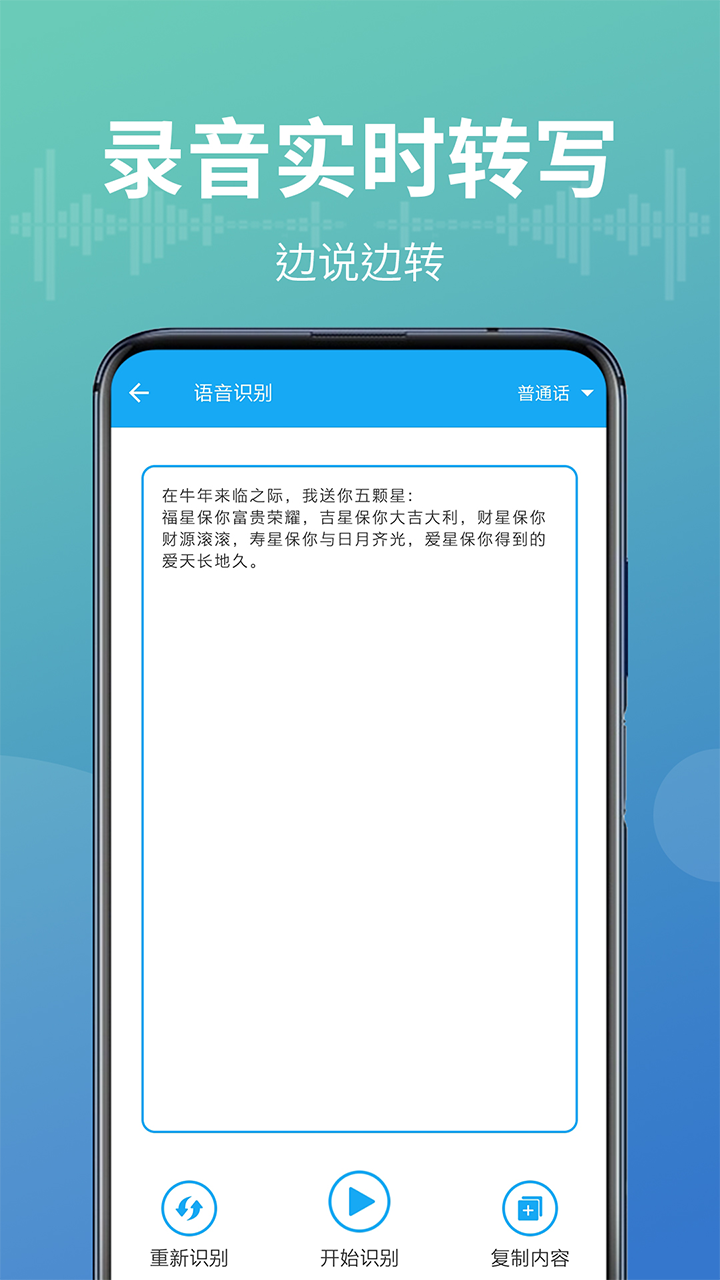 语音转换文字器 截图3